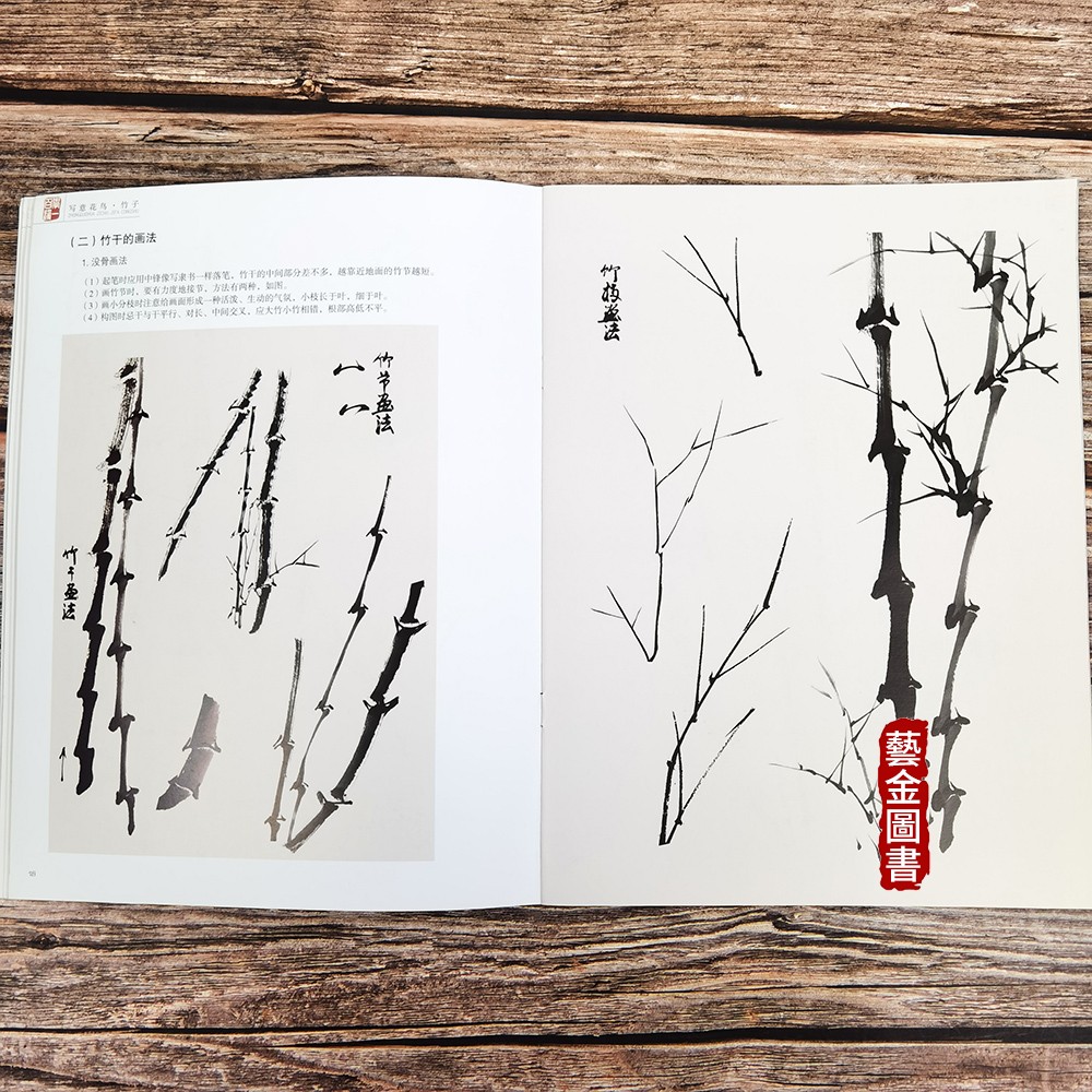 竹子一百写意水墨画法中国画基础技法丛书陈再乾绘画新