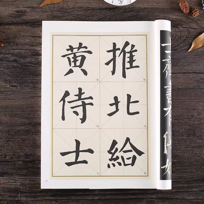墨点字帖 颜真卿颜勤礼碑 颜体毛笔楷书入门书法字帖