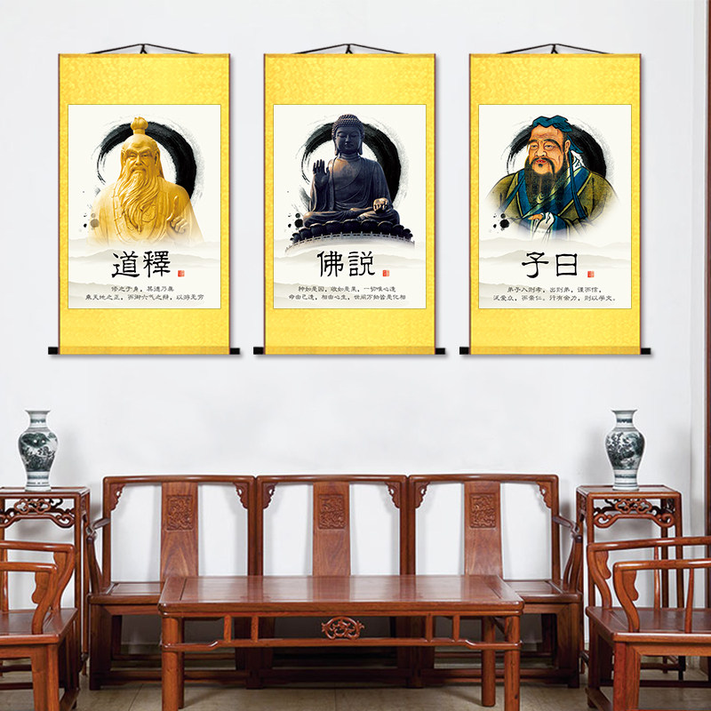 儒释道三教画像挂画儒家道教佛教老子孔子释迦牟尼国画