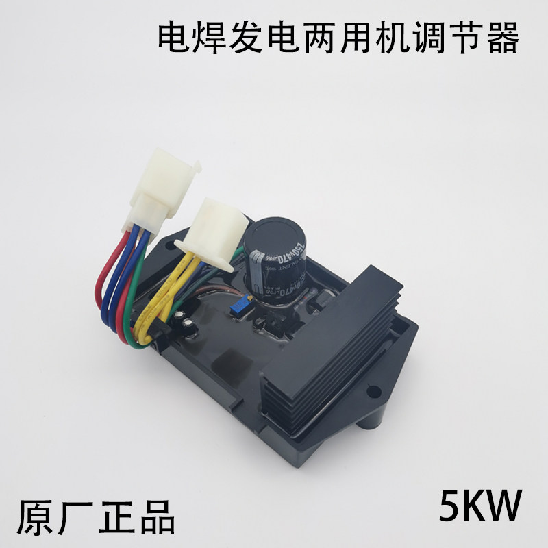 电焊5kw柴油发电机调压器汽油avr发电两用机调节器发电机组零部件