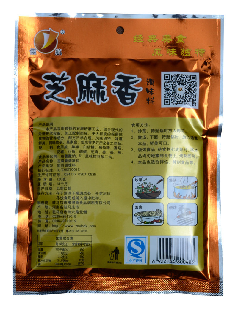 正品佳航经典调料调味佳品芝麻香调味料烹饪鲜香料厨房调味品120g