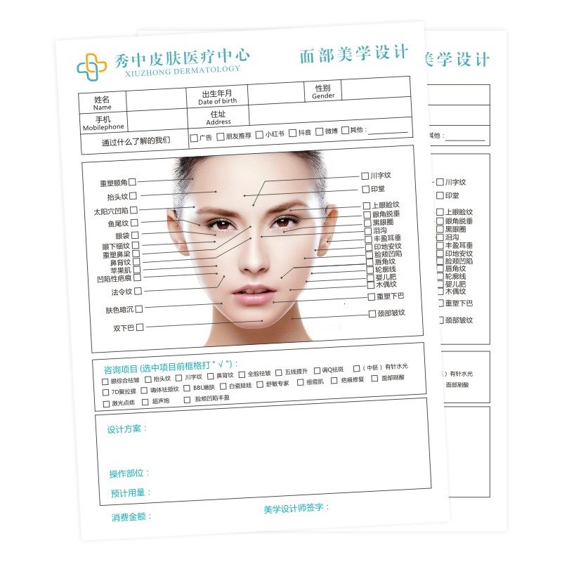 整形面诊咨询定制单定制整形美容咨询师医疗资料面部名片