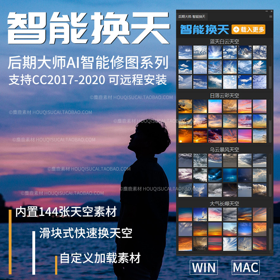 智能换天 ps插件 后期大师一键修图滤镜 cc2021快速换天空扩展mac