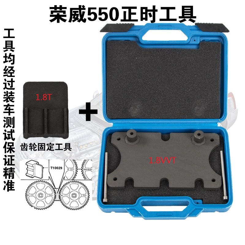 荣威1.8vvt750w5名爵mg7华泰圣达菲1.8t正时皮带专用引擎维修工具
