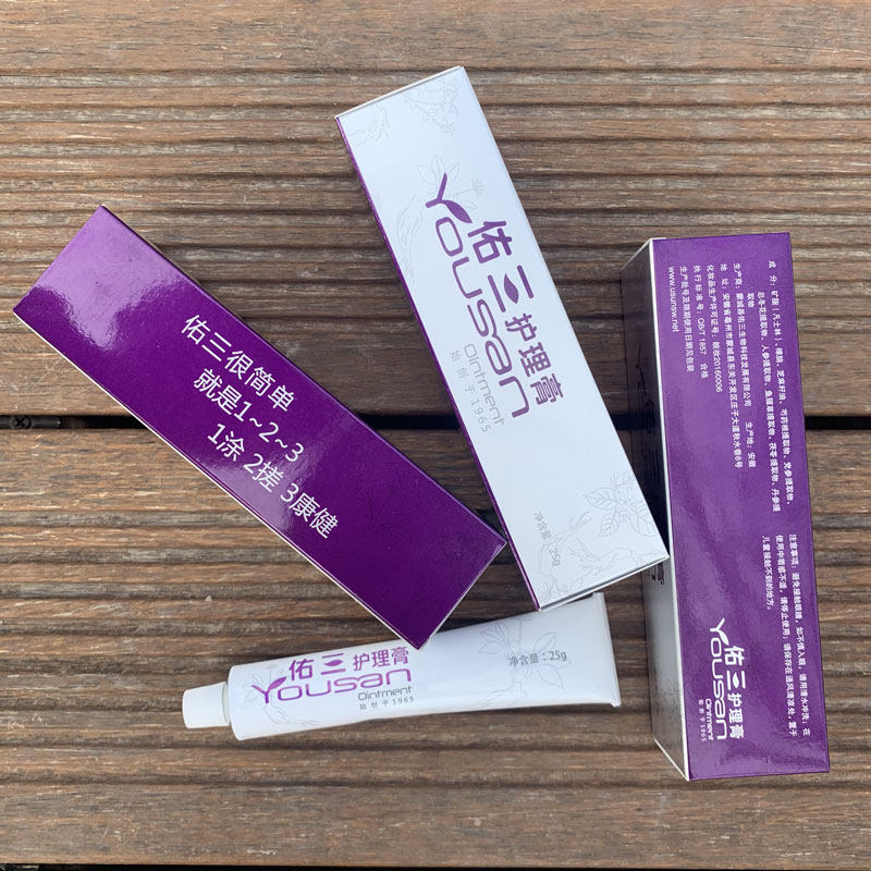 佑三护理官方旗舰店正品25克生物软膏自营身体按摩身体护理油