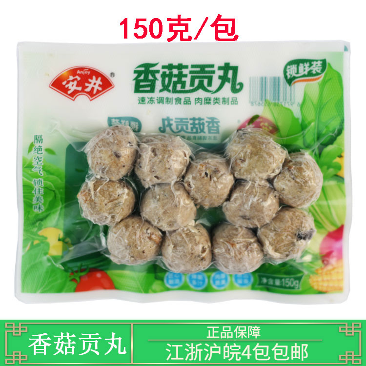 安井香菇贡丸麻辣烫关东火锅冒菜串串食材江浙沪肉丸