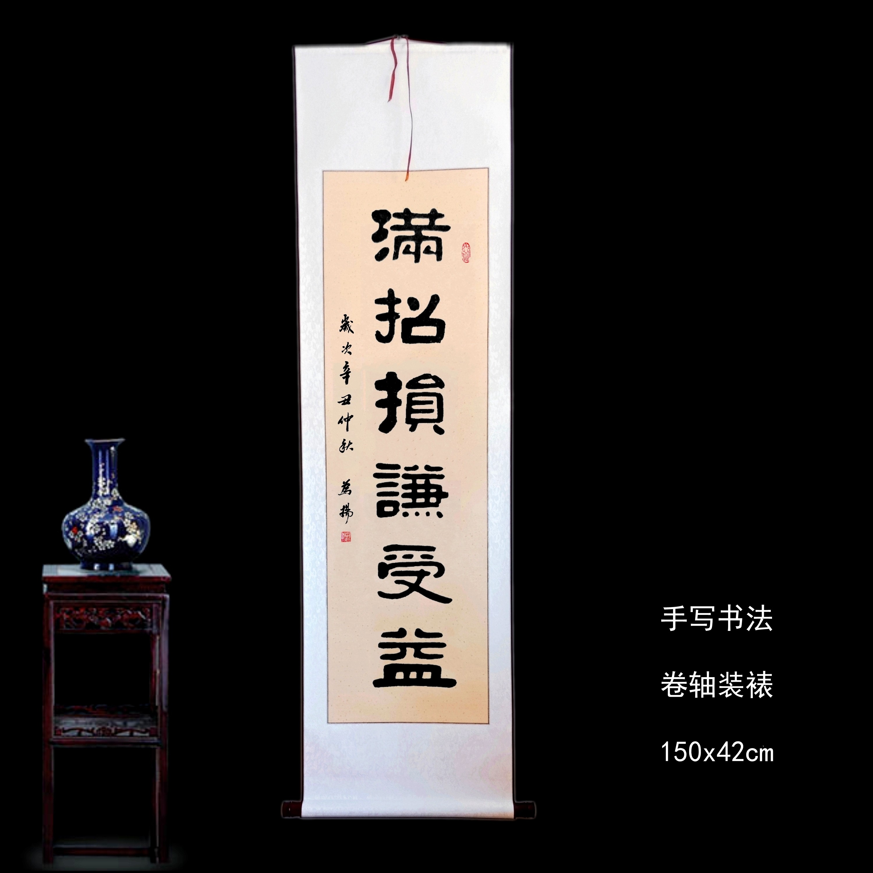 手写真迹书法作品隶书满招损谦受益卷轴挂画书房茶室修身养性书法
