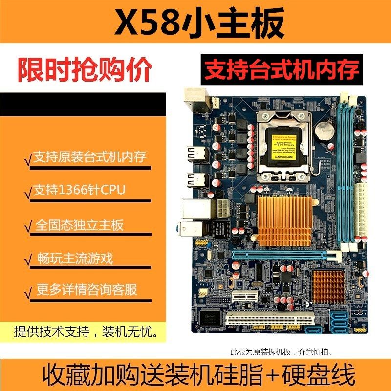 huananzhi华南金牌x58台式机1366针ddr3吃鸡电脑电竞游戏型主板
