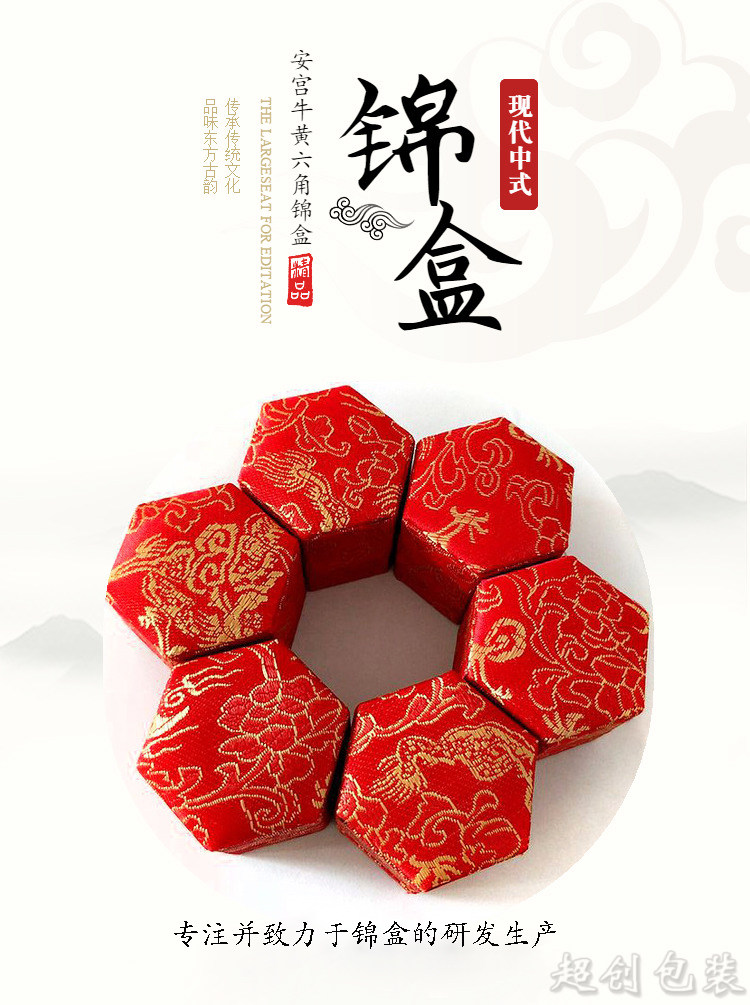 定制精致安宫包装盒六角丸装牛黄丸锦盒中药丸药盒