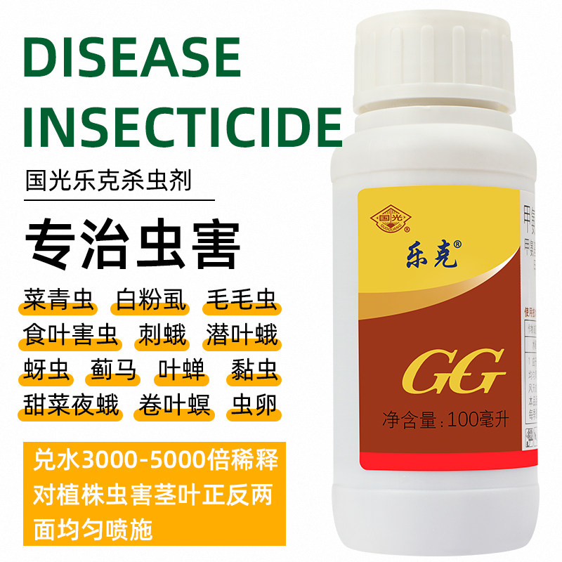 国光乐克甲氨氨基阿维菌素花卉蔬菜蚜虫食叶杀虫剂