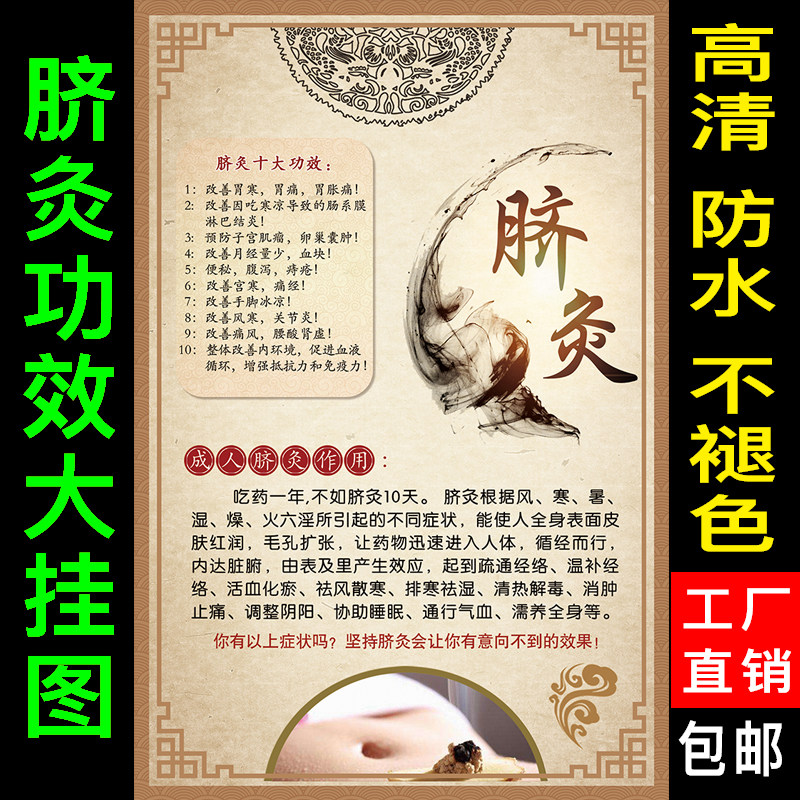脐灸挂图中医养生美容院宣传海报保健理疗贴画作用写真