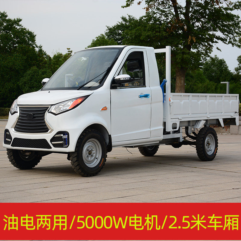 电动四轮货车载重王油电两用拉货货运农用大功率电动四轮车