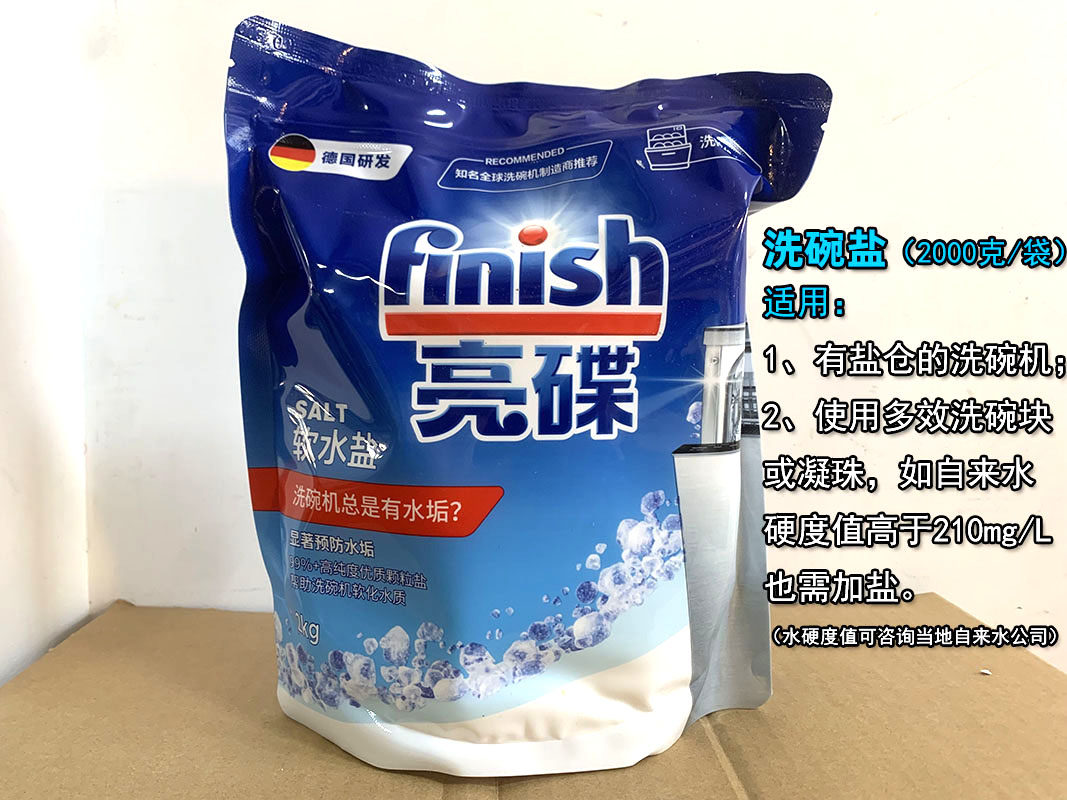 finish小型洗碗软水盐漂洗剂海尔小海海贝洗碗机洗碗机用洗涤剂