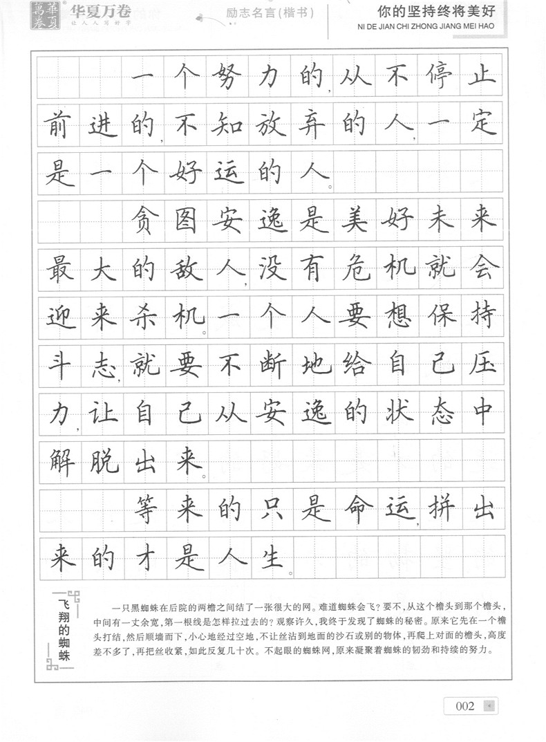 中小学生练字字帖 田英章书写 上海交通大学出版社 楷书 坚持终将美好