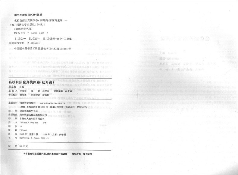 初自主试卷升高中升高综合招生模拟测语文初中初中英语物理化学数学素描报版图片