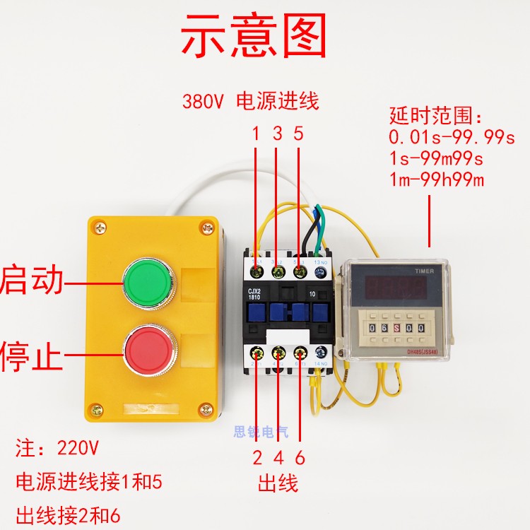 断电按钮启动停止交流接触器定时220v380v停电自熄