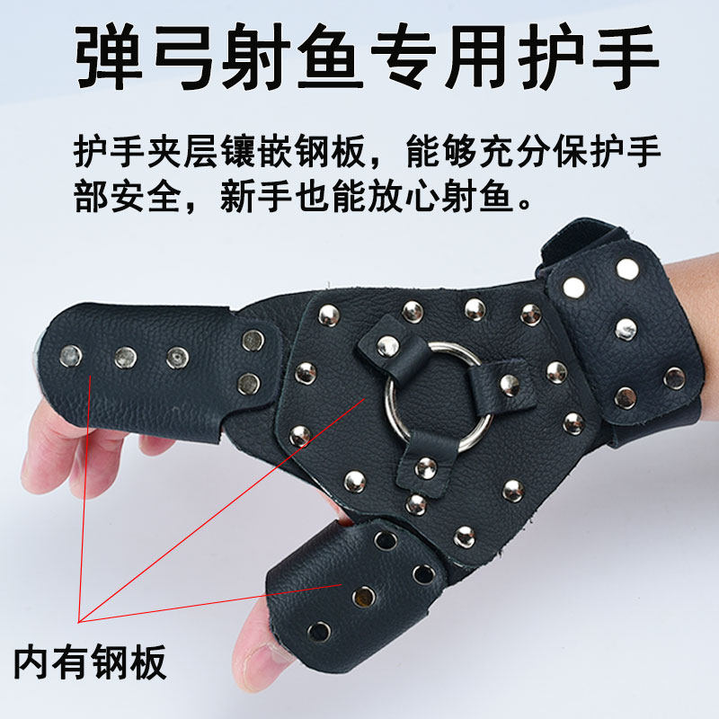 护手射鱼弹弓鱼轮保护套腕带打鱼手套固定皮带其他垂钓用品