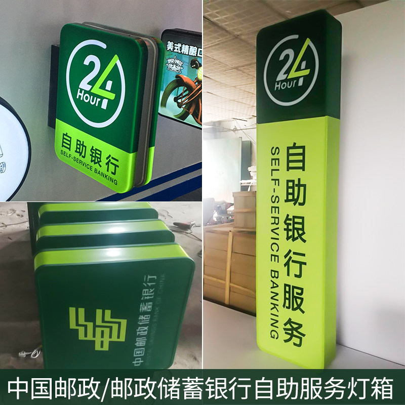 灯箱中国邮政储蓄银行24小时侧翼自助银行服务吸塑定制灯箱
