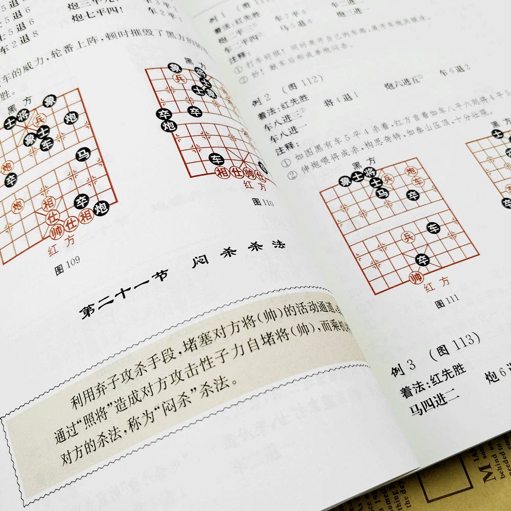 象棋布局杀法6本套装 象棋实战技法 象棋书籍 中国象棋教程象棋入门与
