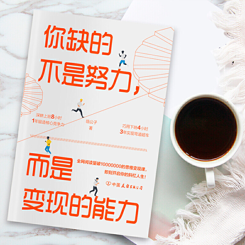 变现努力你缺副业畅销书相关互联网带货文案视频励志