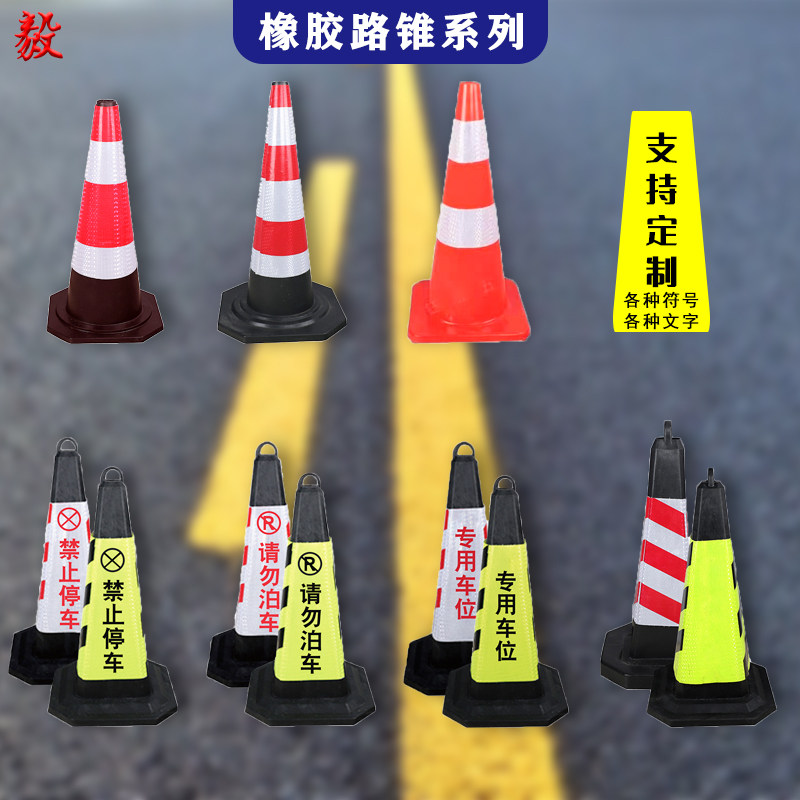 橡胶路公路请勿连接隔离施工道路路障反光雪糕路锥