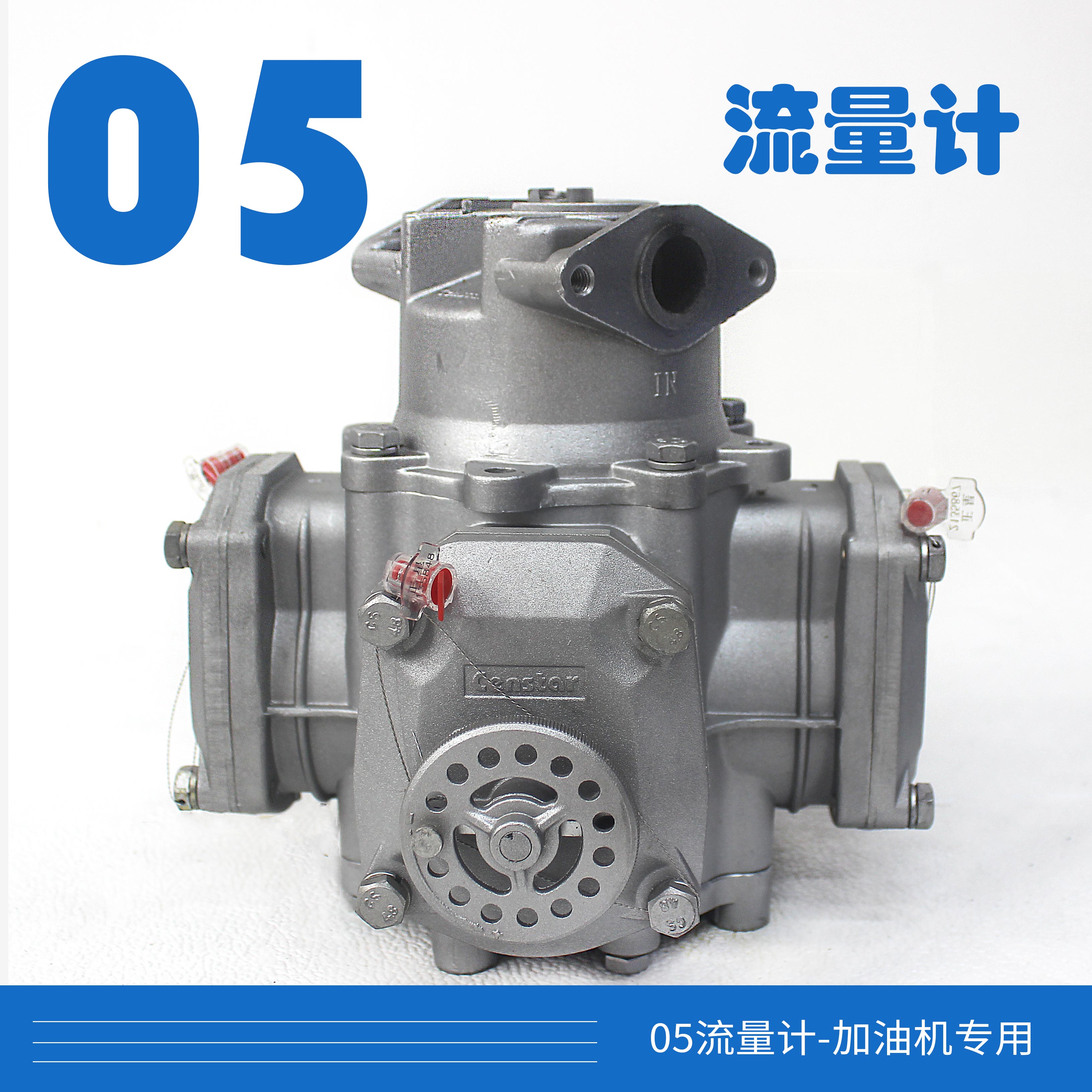 加油机流量计活塞高精度计量器正星三金加油llj50流量计