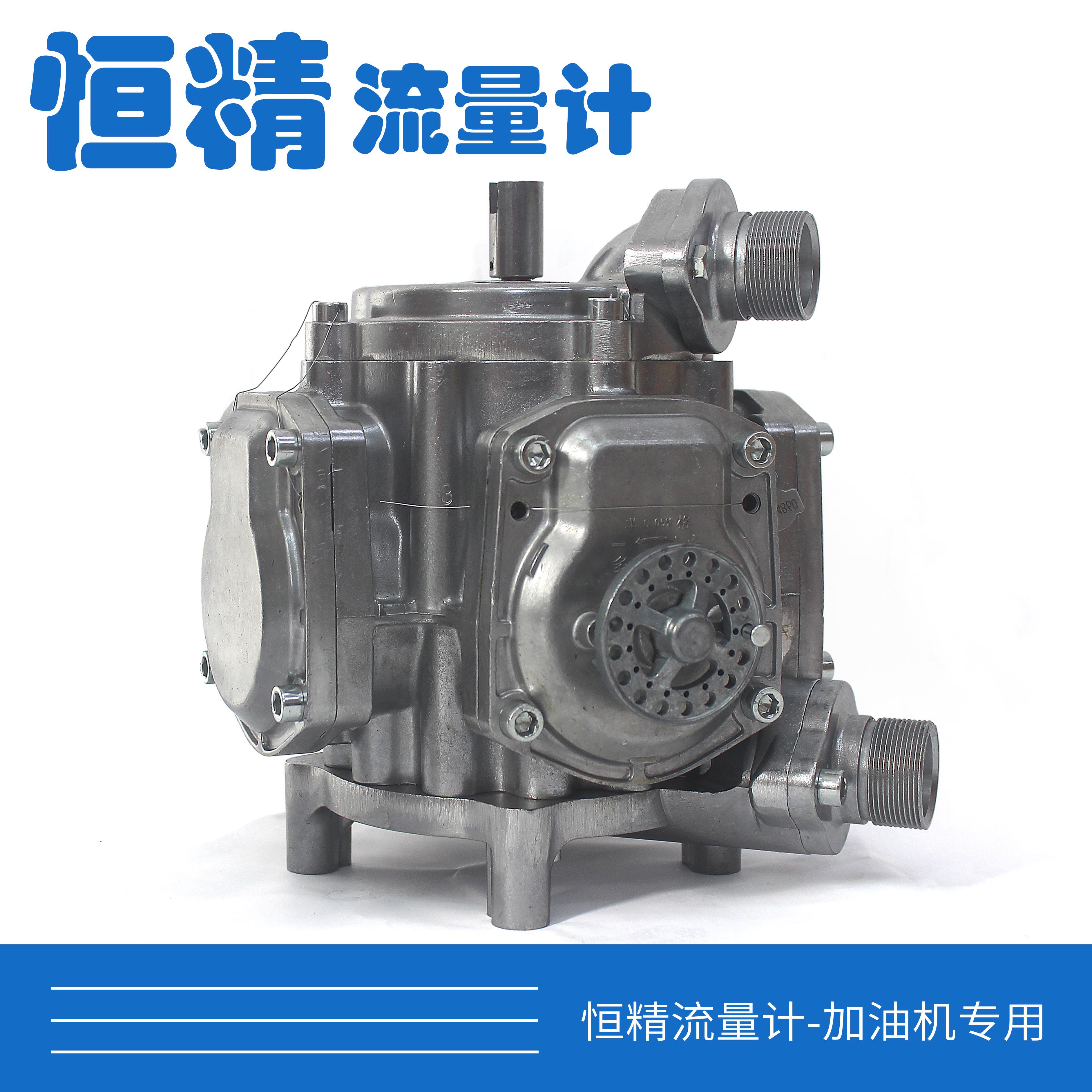 加油机流量计活塞高精度计量器正星三金加油llj50流量计