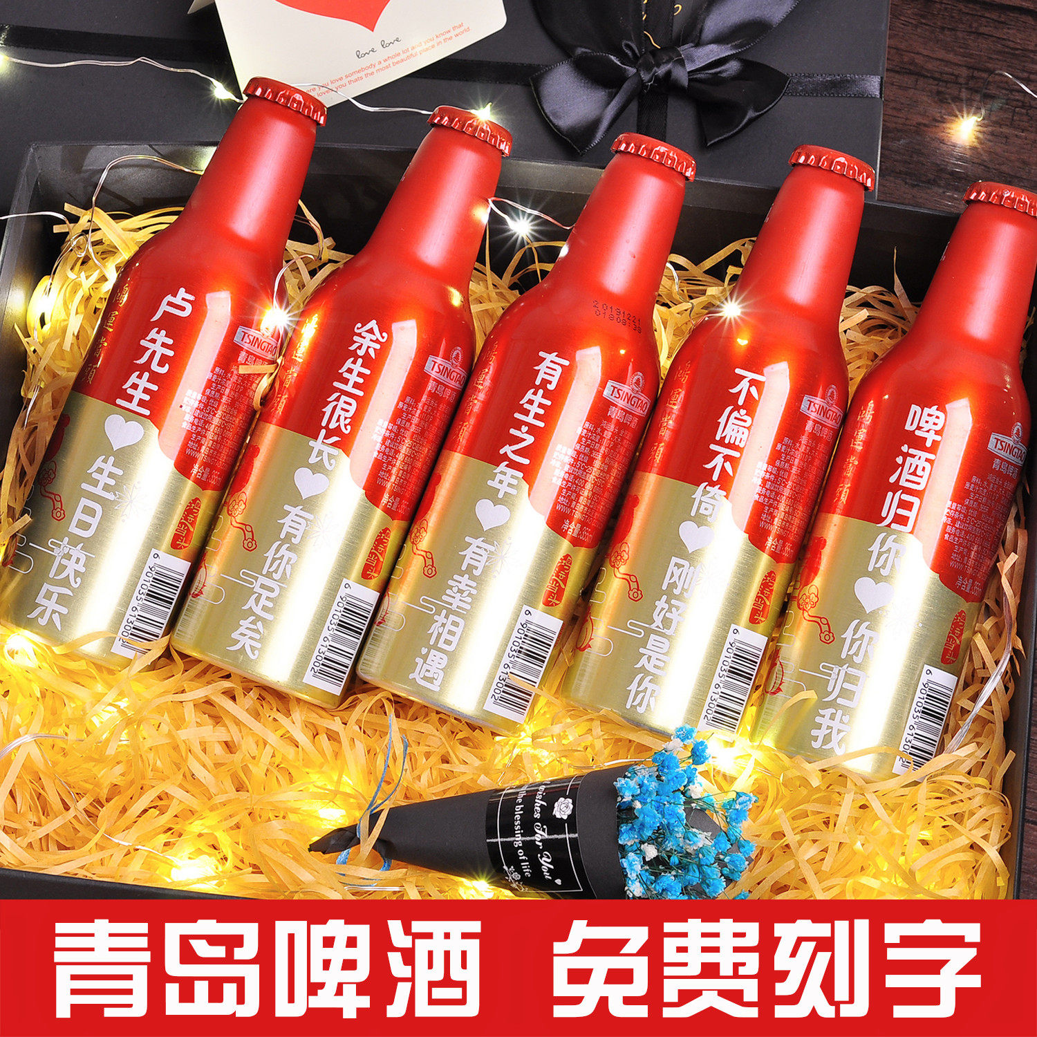 定制啤酒diy刻字生日礼物男朋友老公纪念公司啤酒