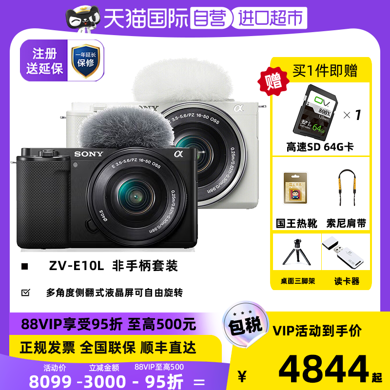 爱打扮(www.idaban.cn)，【自营】SONY索尼ZV-E10L16-50mm半画幅单反微单数码相机直播相机