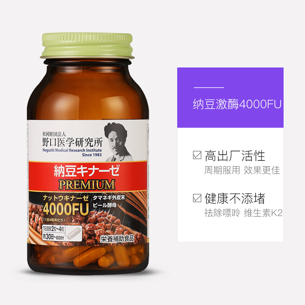 瓶进口 日本野口医学研究所纳豆激酶4000fu激酶胶囊120粒 自营 - 爱购