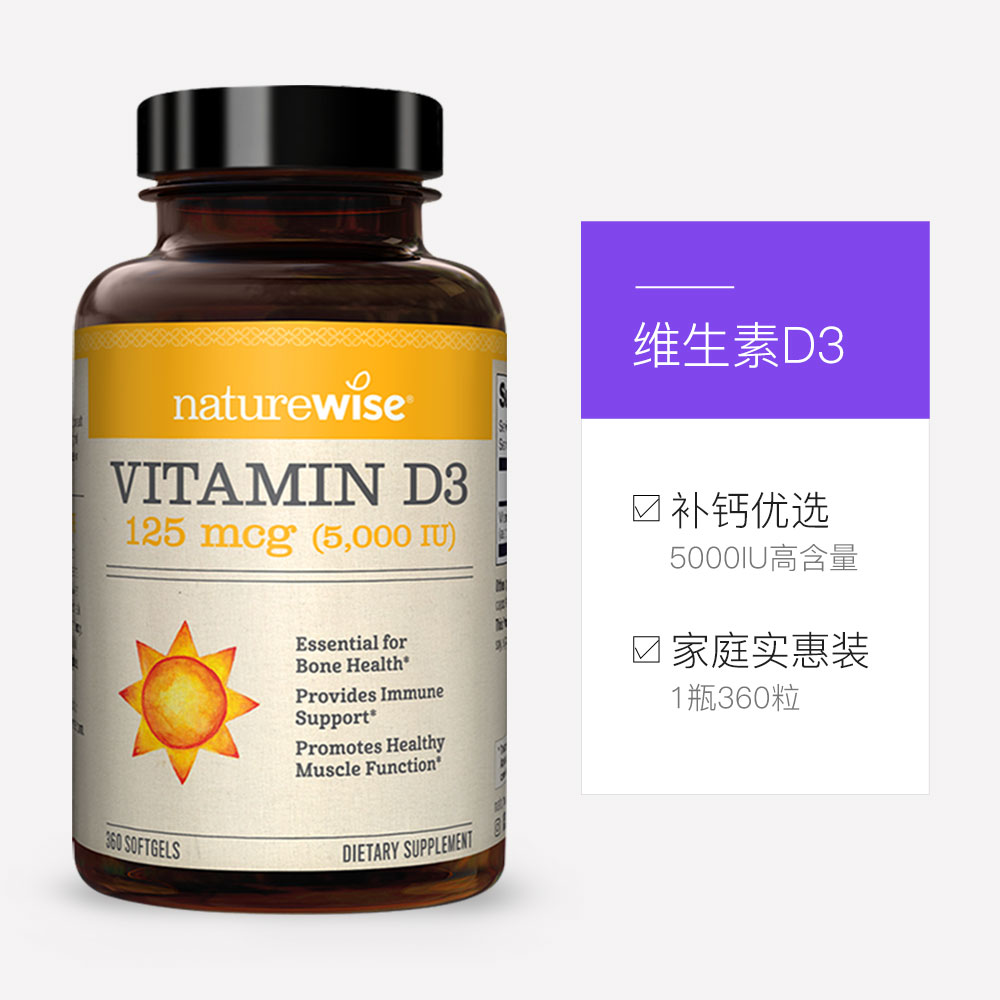 naturewise正品进口成人维生素d3软胶囊360粒瓶维d补充保健品