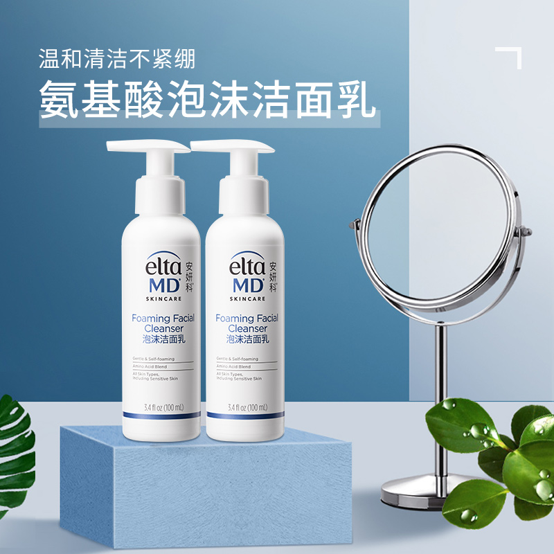 EltaMD温和氨基酸泡沫洗面奶100ml*2