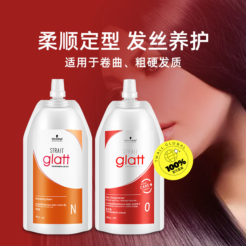 施华蔻直发膏蛋白矫正定型头发软化剂_热品库_性价比 省钱购