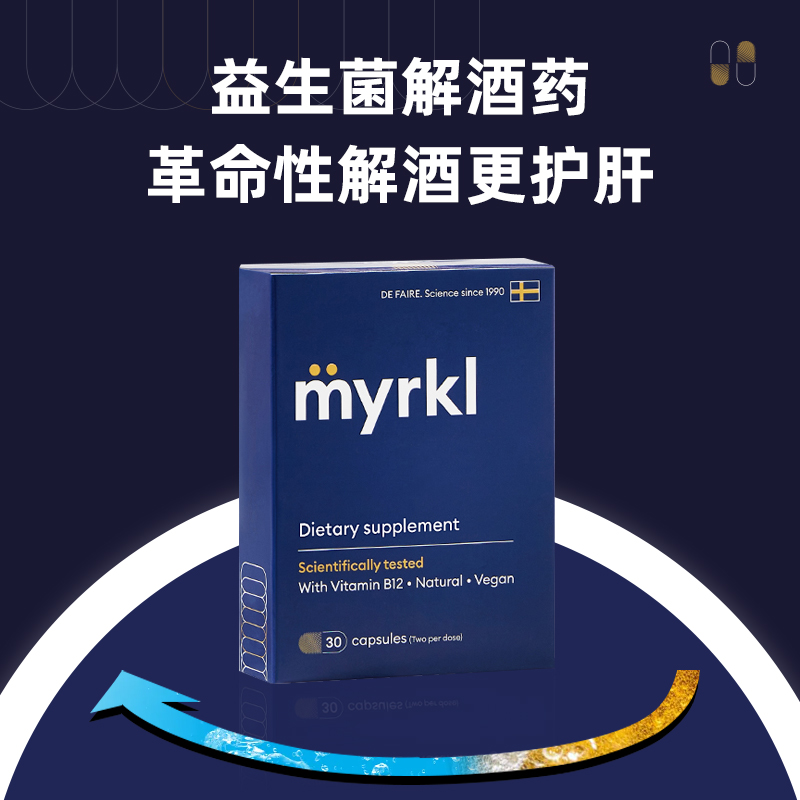 菌解解酒护肝醒酒快速酒药益生asmmyrkl瑞典蓟类