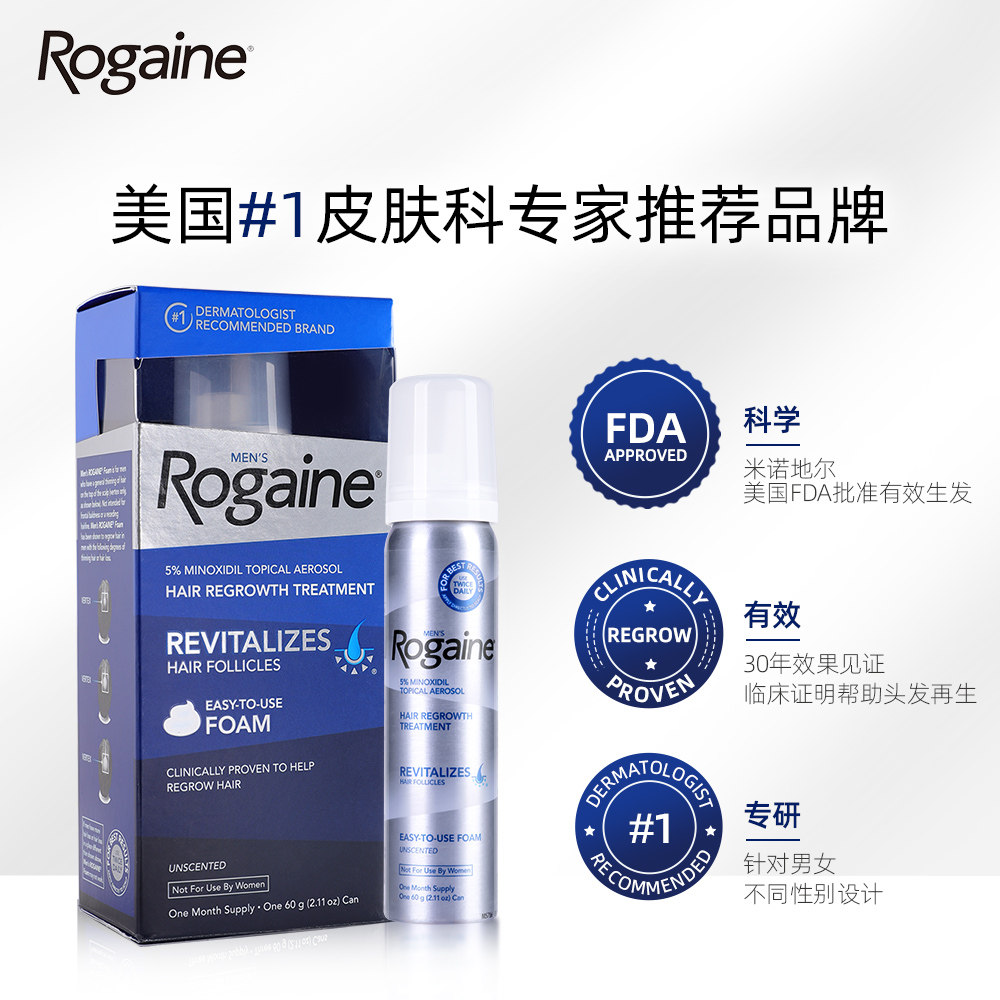 美国rogaine落健米诺地尔酊生发液防脱发密发泡沫正品进口液体