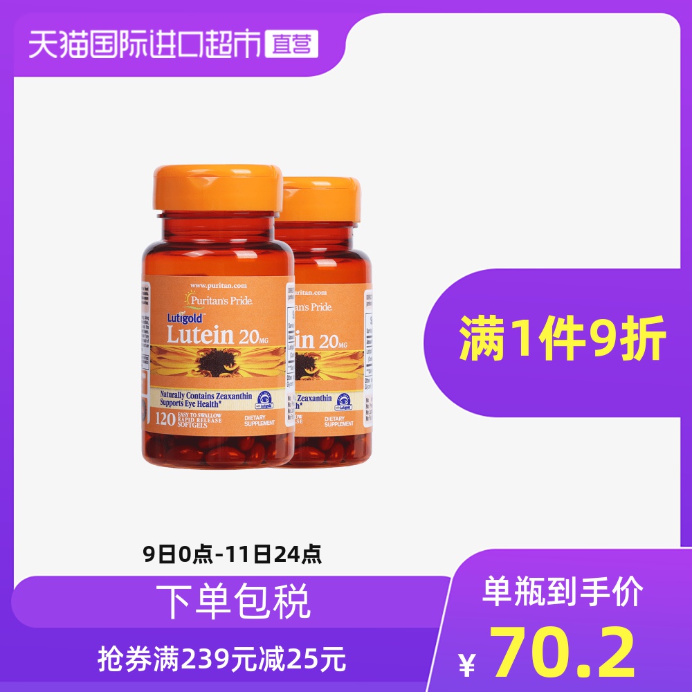 Puritan's Pride 普丽普莱 叶黄素软胶囊 20mg*120粒*2瓶