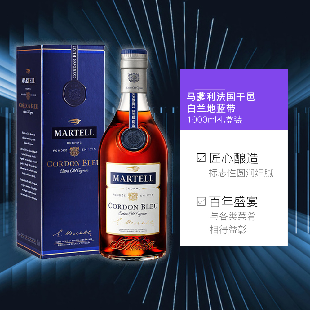 直营1升装martell马爹利蓝带法国干邑白兰地1000ml礼盒白兰地