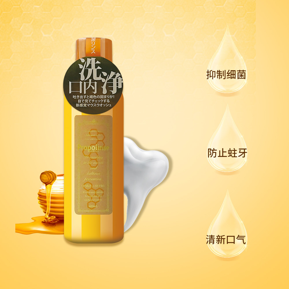 propolinse比那氏蜂胶复合漱口水男女清新口气杀菌去口气600ml*3