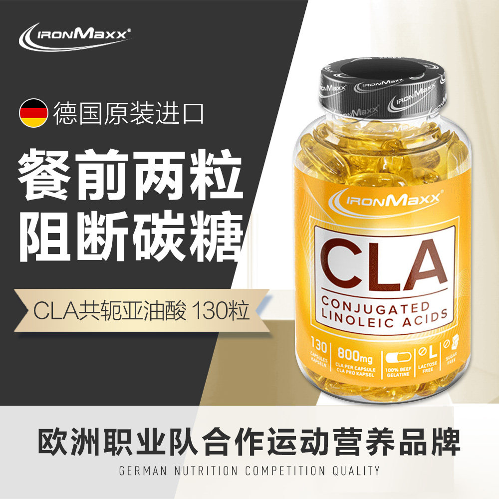德国黄瓶cla共轭亚油酸胶囊130粒断碳水断糖