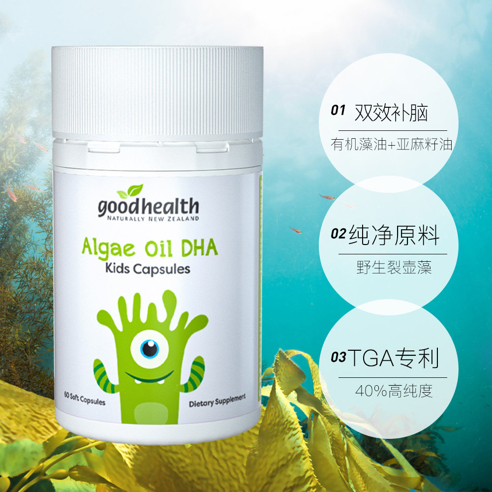直营婴幼儿童营养补脑海藻油60粒