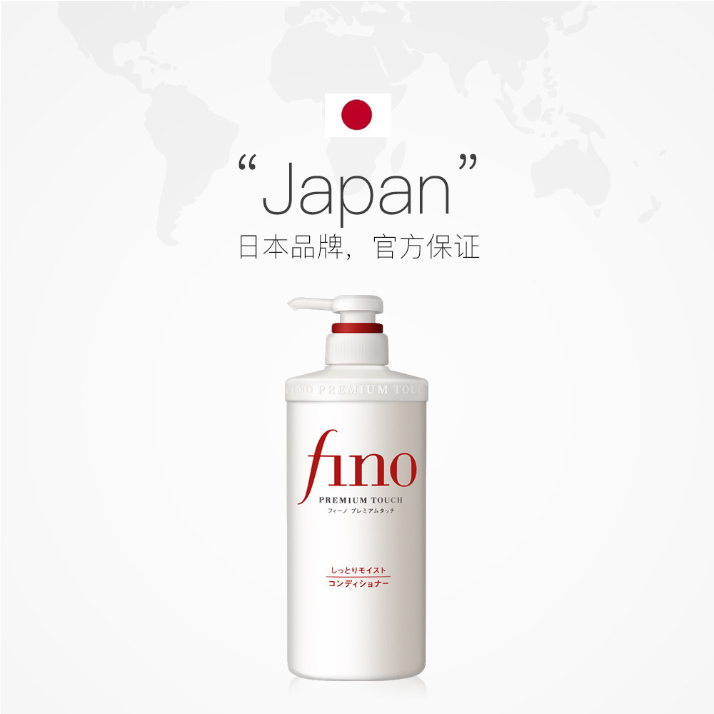 日本资生堂进口fino美容复合精华护发素烫染修护顺滑550ml滋润型