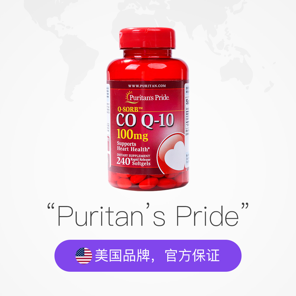 普丽普莱辅酶q10软胶囊100mg瓶辅酶素中老年保健品240粒