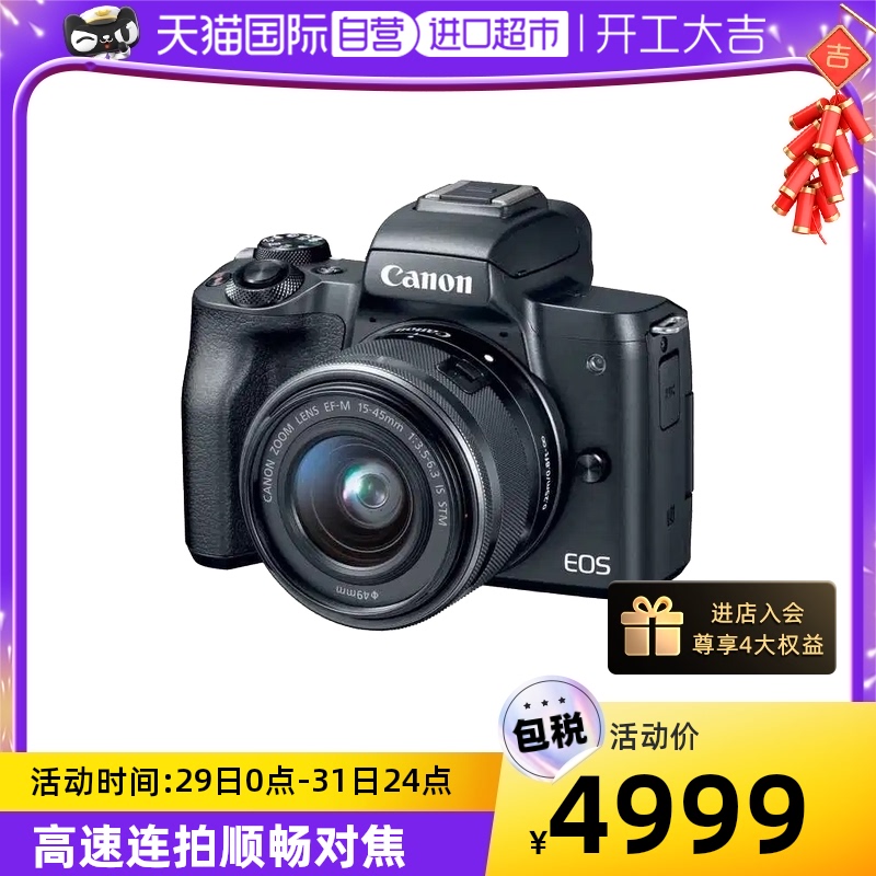 爱打扮(www.idaban.cn)，【自营】EOSM50 MARK II / EF-M15-45 IS STM数码高清相机—黑色