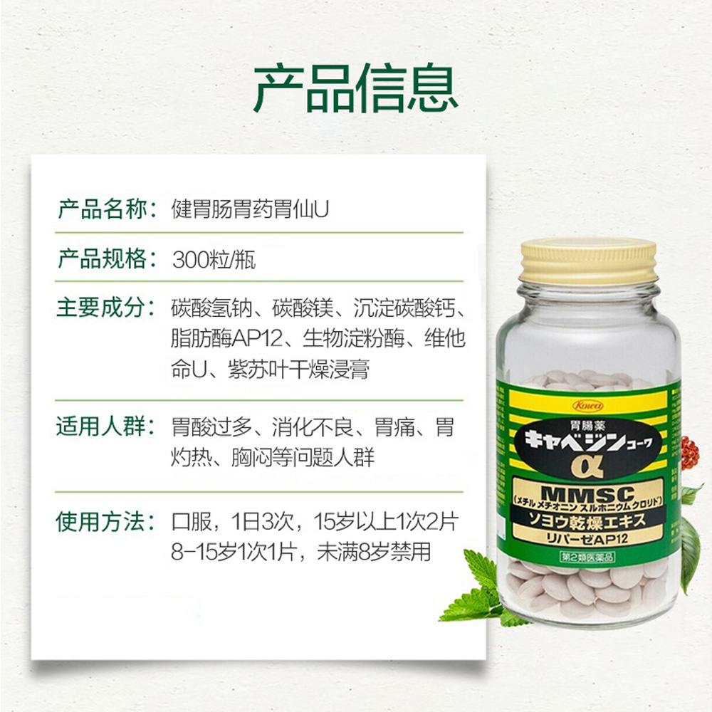 日本kowa兴和健胃肠胃药胃仙u300粒瓶护肠胃胃痛胃酸养胃颗粒