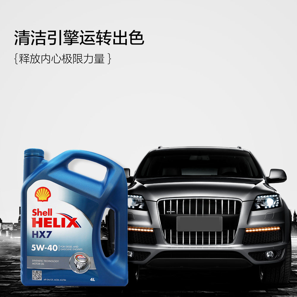 shell壳牌进口蓝喜力hx7合成机油汽车发动机润滑油5w-40 4l￥138元