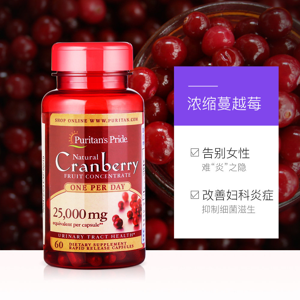 【直营】美国普丽普莱蔓越莓浓缩提取物胶囊25000mg*60粒