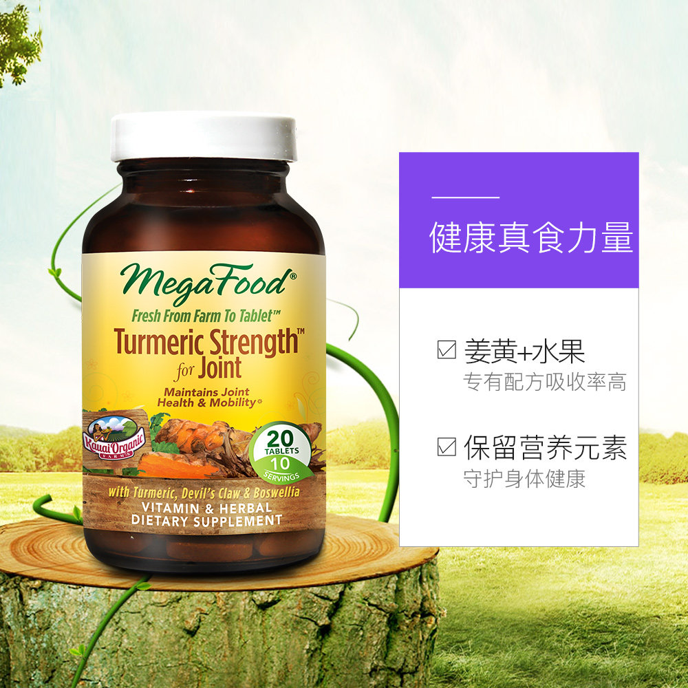 【直营】美国megafood姜黄素精华关节片强化体质生姜黄根 20片/瓶
