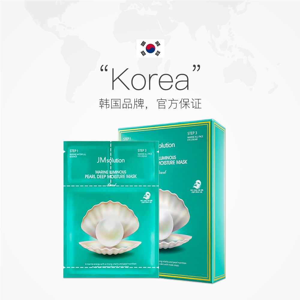 面膜韩国进口jmsolution珍珠三部曲深层补水保湿紧致贴片面膜