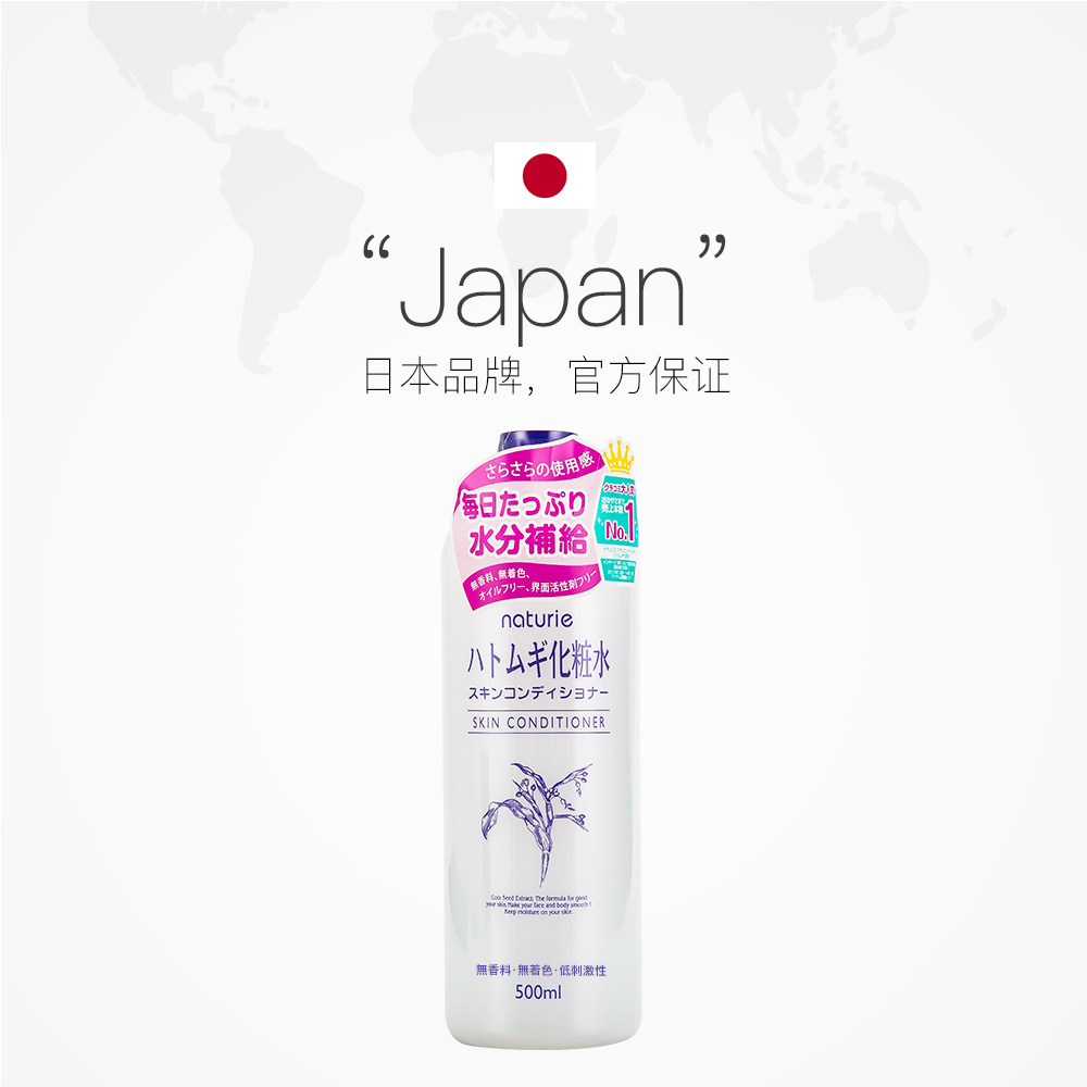 【直营】日本naturie娥佩兰进口薏仁水爽肤水收缩毛孔保湿化妆水