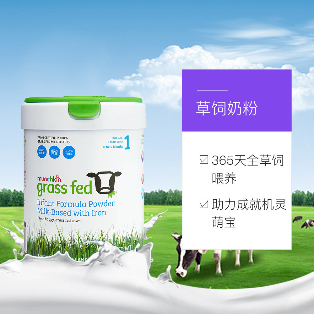 【直营】美国munchkin满趣健进口全草饲配方奶粉730g1段0-6个月